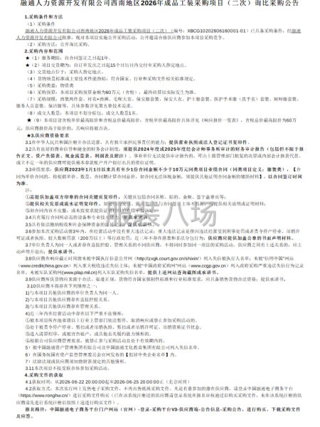 融通人力资源开发有限公司西南地区2026年成品工装-第1张图片