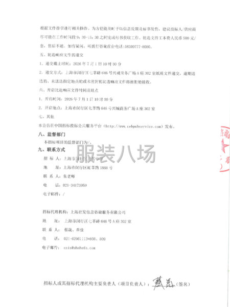 上海市闵行区龙茗中学校服采购项目比选公告-第3张图片