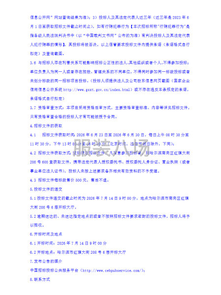 佳木斯机场职工制服采购项目（三次）招标公告-第3张图片