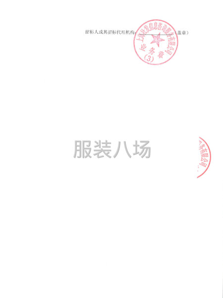 上海市闵行区龙茗中学校服采购项目比选公告-第4张图片