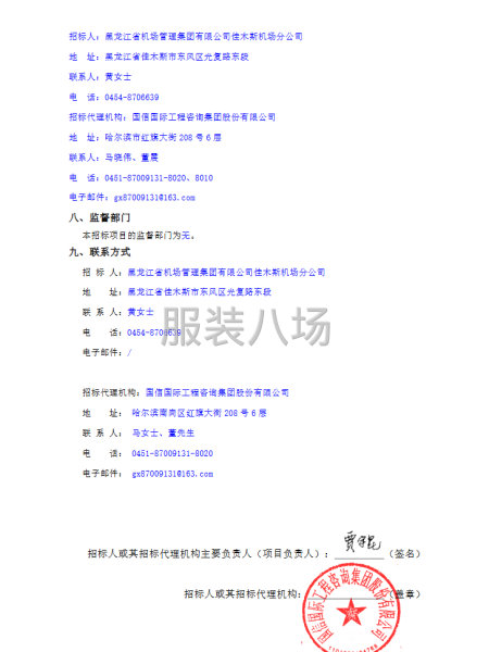 佳木斯机场职工制服采购项目（三次）招标公告-第4张图片