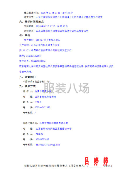 临清市明德中学校服采购项目竞争性磋商公告-第2张图片