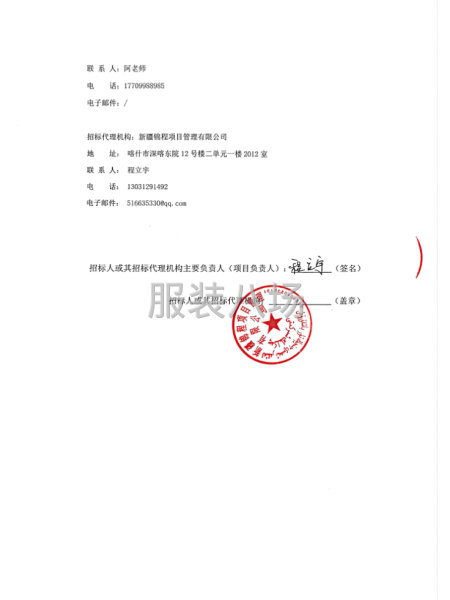 疏勒县中等职业技术学校学生校服采购项目竞争性磋商公告-第5张图片
