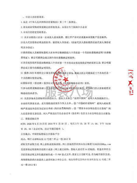 疏勒县中等职业技术学校学生校服采购项目竞争性磋商公告-第3张图片