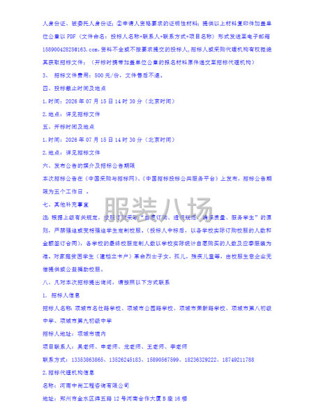 项城市城区公办九年一贯制学校学生校服采购服务项目公开招标公告-第5张图片