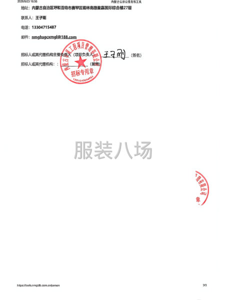 内蒙古医科大学附属医院特殊工装项目招标公告-第3张图片