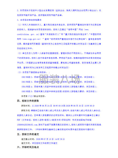 项城市城区公办九年一贯制学校学生校服采购服务项目公开招标公告-第2张图片