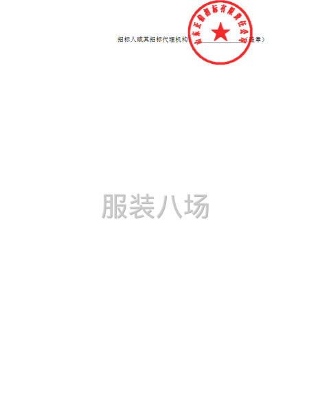 临清市明德中学校服采购项目竞争性磋商公告-第3张图片