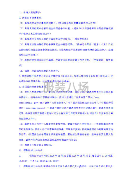 项城市城区公办九年一贯制学校学生校服采购服务项目公开招标公告-第4张图片