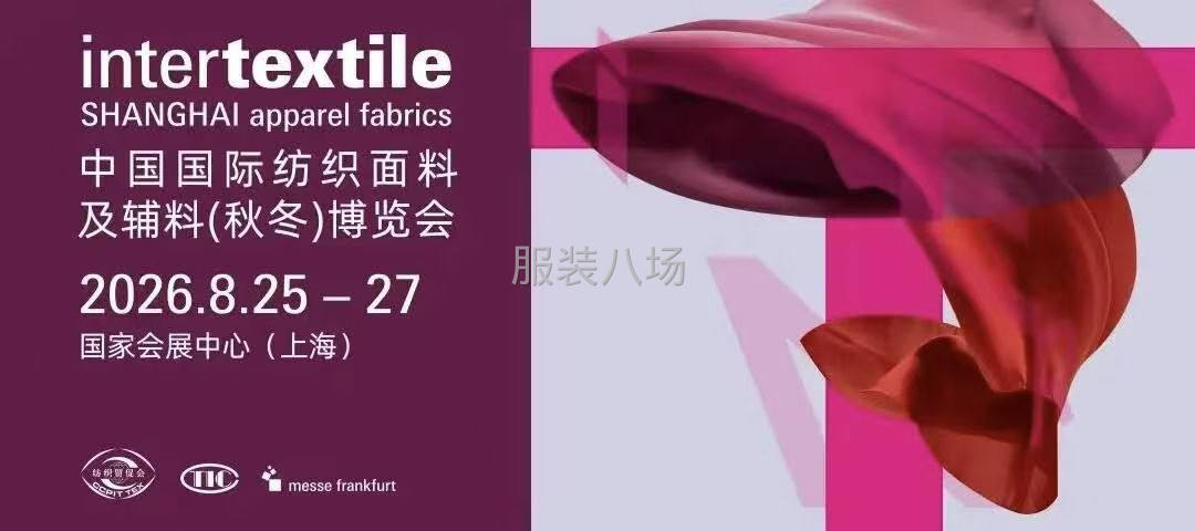 上海面辅料展-第3张图片