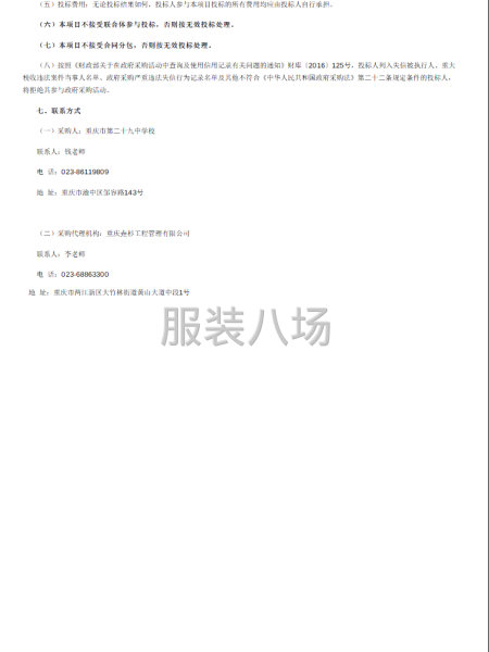 重庆市第二十九中学校学生校服招标（第二次）-第2张图片