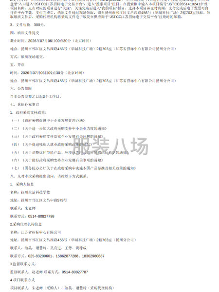 扬州生活科技学校学生校服采购项目（三次）竞争性磋商公告-第2张图片