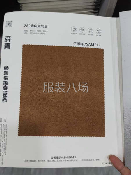 经编麂皮绒-第1张图片