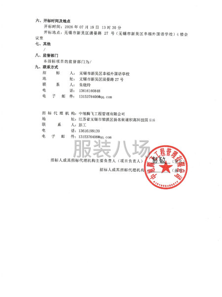 无锡市新吴区幸福外国语学校2026学年校服采购招标公告-第2张图片