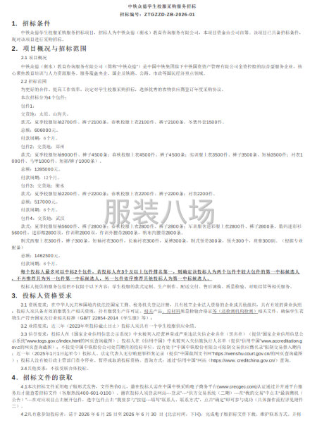 中铁众德学生校服采购服务招标-第1张图片