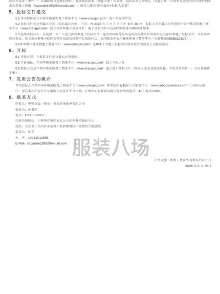 中铁众德学生校服采购服务招标-第2张图片