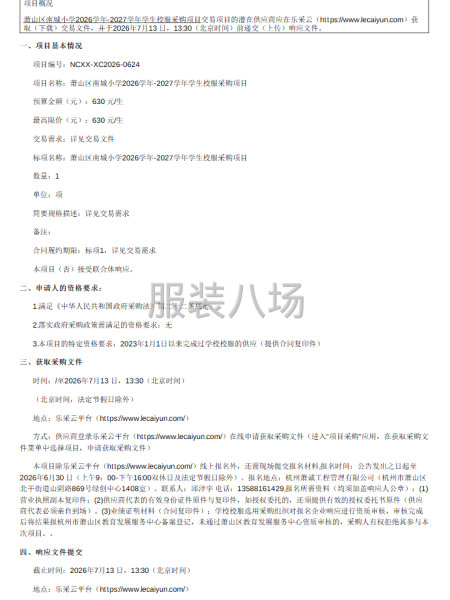 关于萧山区南城小学2026学年-2027学年学生校服采购项目-第1张图片