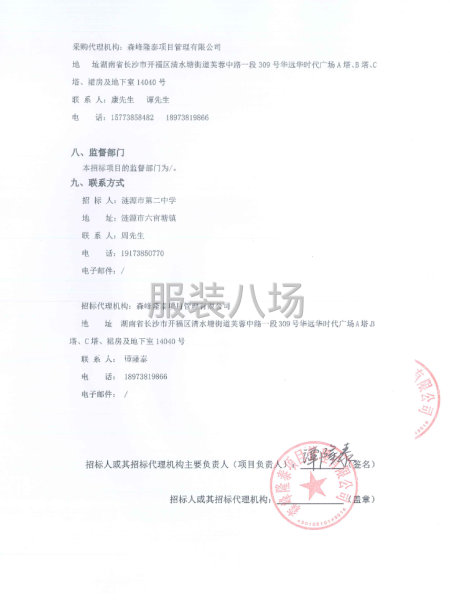 涟源市第二中学校服采购项目磋商邀请公告-第4张图片