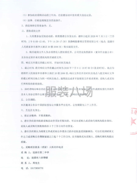 涟源市第二中学校服采购项目磋商邀请公告-第3张图片