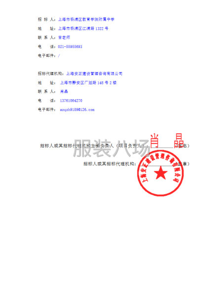 上海市杨浦区教育学院附属中学2026年新生校服采购项目招标-第3张图片