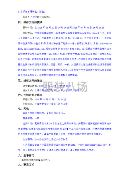 上海市杨浦区教育学院附属中学2026年新生校服采购项目招标-第2张图片
