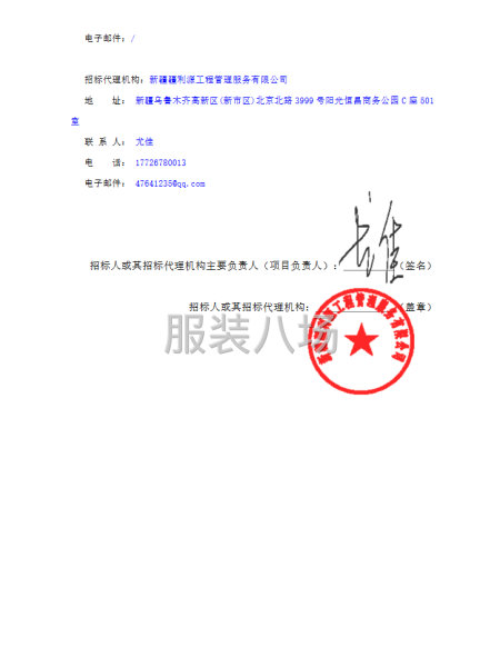 乌鲁木齐市第八十五中学2026年校服采购项目竞争性磋商公告-第3张图片