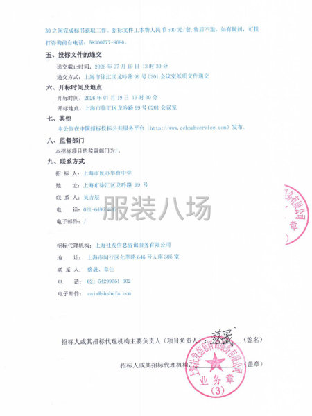 上海市民办华育中学校服采购项目招标公告-第2张图片