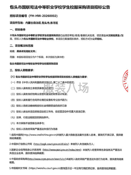 包头市国联司法中等职业学校学生校服采购项目-第1张图片