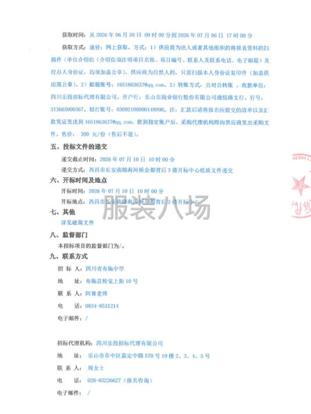 四川省布拖中学校服采购项目-第2张图片