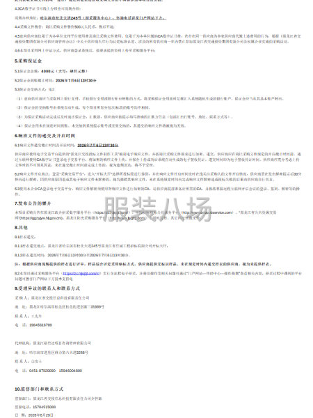 黑龙江省交投信息科技有限责任公司工装采购项目-第2张图片
