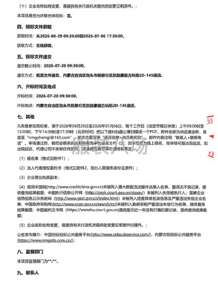 包头市国联司法中等职业学校学生校服采购项目-第2张图片
