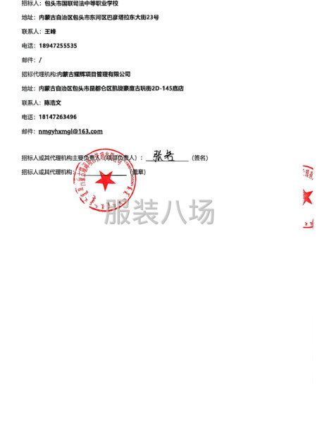 包头市国联司法中等职业学校学生校服采购项目-第3张图片