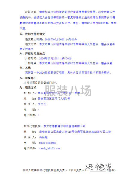 高新区一中2026级校服征订项目公开招标公告-第3张图片