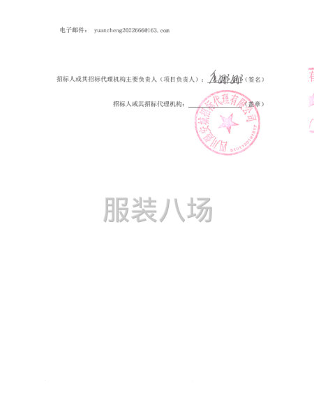 成都市龙泉驿区鹿角小学校学生校服采购项目采购公告-第3张图片
