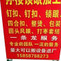 温州 - 平阳 - 万全 - 承接服装锁眼钉扣加工