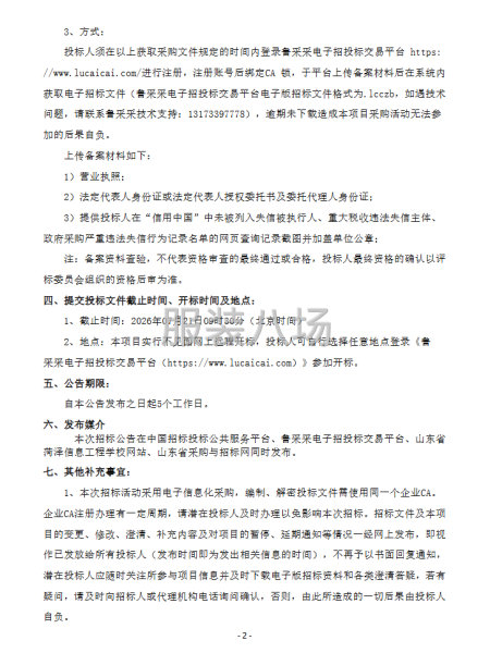 山东省菏泽信息工程学校2026级学生校服项目招标公告-第2张图片