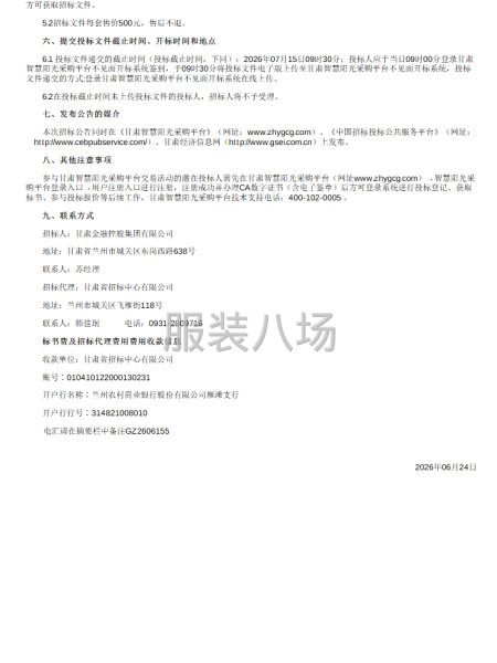 甘肃金融控股集团有限公司2026年工装订制采购项目招标公告-第2张图片