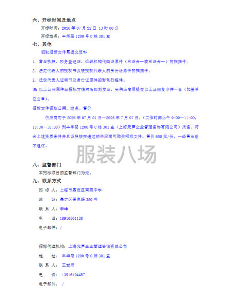 上海市嘉定区南苑中学学生校服采购项目招标公告-第2张图片