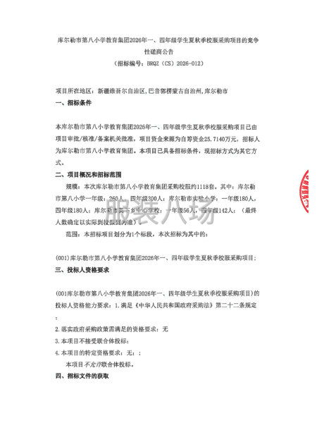 2026年一、四年级学生夏秋季校服采购项目-第1张图片