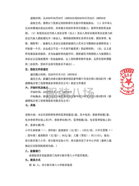 2026年一、四年级学生夏秋季校服采购项目-第2张图片