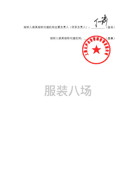 上海市嘉定区南苑中学学生校服采购项目招标公告-第3张图片