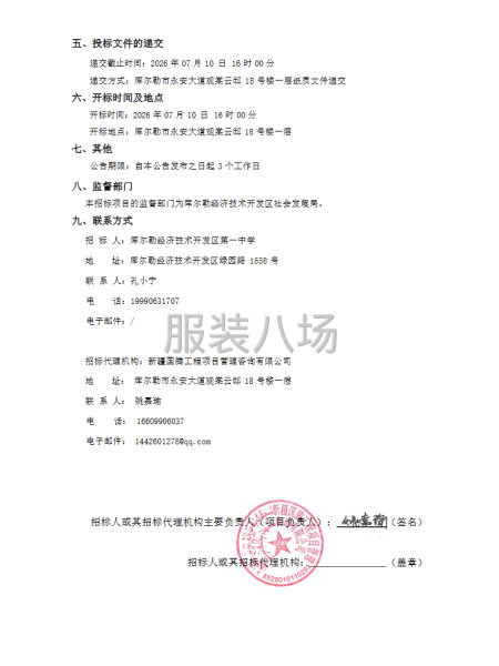 库尔勒经济技术开发区第一中学校服采购项目竞争性磋商-第3张图片