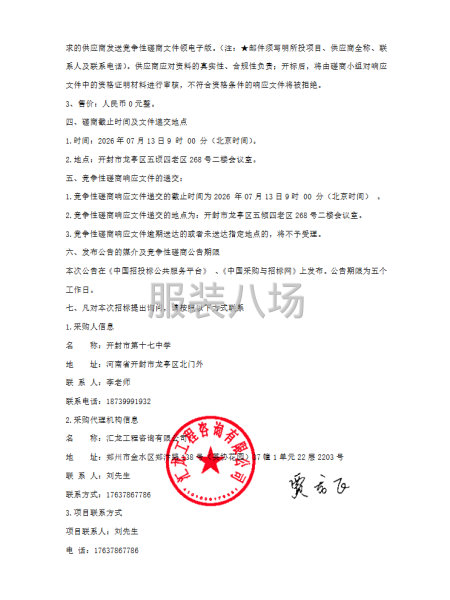 开封市第十七中学2026年校服采购项目-竞争性磋商公告-第3张图片