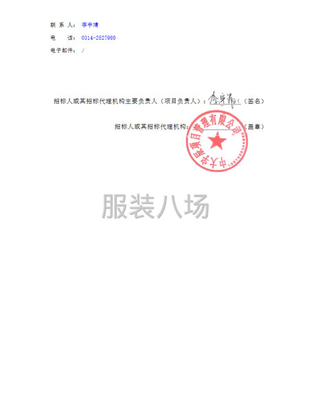 承德银行2027式职工工装采购项目招标公告-第3张图片