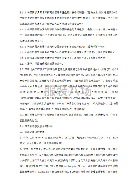 开封市第十七中学2026年校服采购项目-竞争性磋商公告-第2张图片