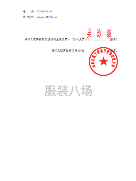 山东省牟平第一中学校服服务单位选定公开招标公告-第4张图片