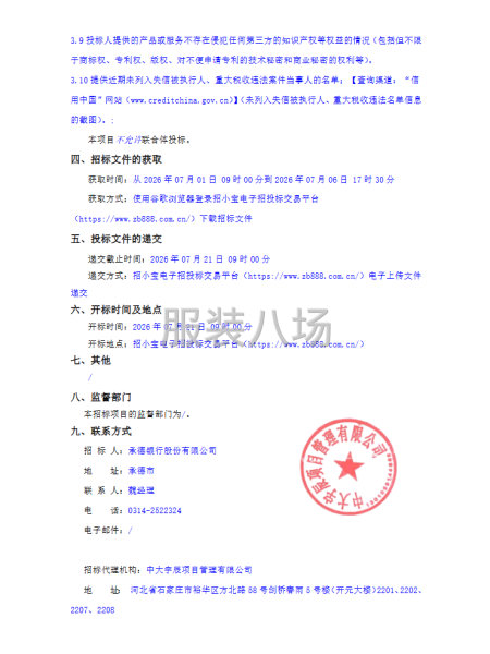 承德银行2027式职工工装采购项目招标公告-第2张图片