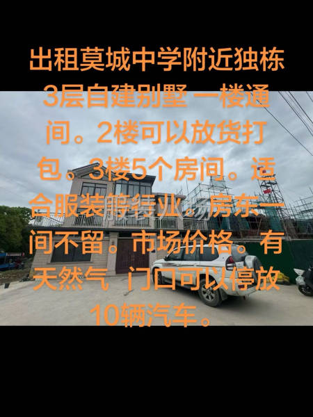 出租莫城2层别墅-第1张图片