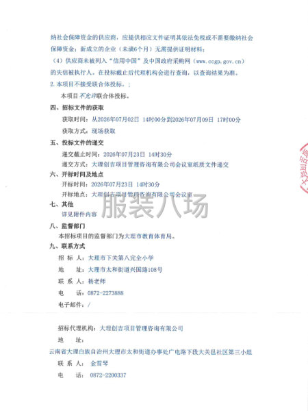 大理市下关第八完全小学2026年秋期-2029年春期校服采购-第2张图片