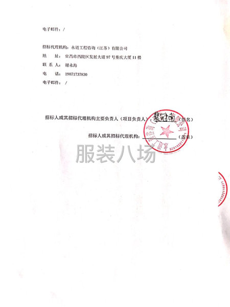 宜昌金东方教育集团校服采购招标公告-第4张图片